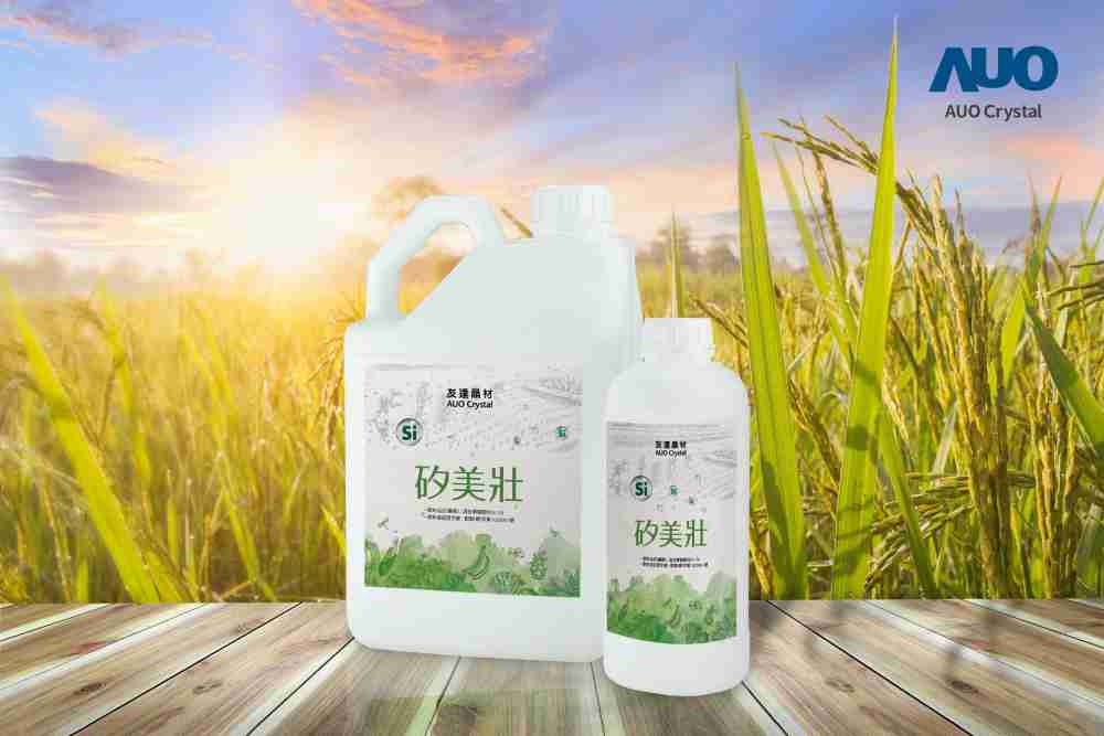 汇旺支付晶材推出“硅美壮”产品，，，利用副产物循环再制为硅肥，，，除取代化学肥料发挥循环经济价值外，，更有效降低生态环境的伤害