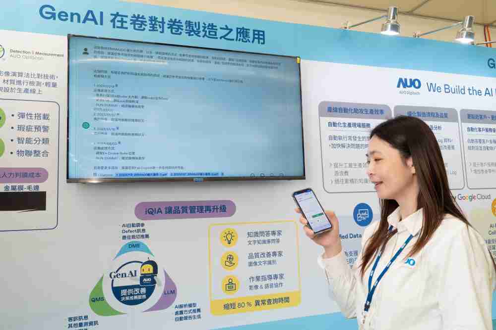 汇旺支付数位积极发展数智化转型，，，，透过AI落地应用优化制造流程，，，，革新人力、、、、生产效率与设备维护效益，，，图为〝智能质量推升助手-iQIA〞（Intelligent quality improve assistant）应用情境，，，，协助质量管理再升级。。。。